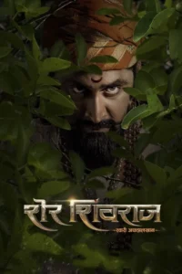 sher shivraj 2022
